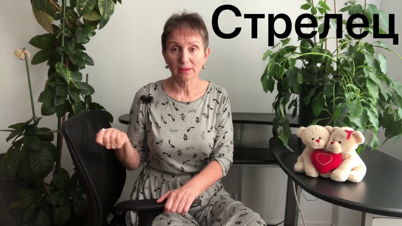 Анжела Перл Гороскоп Стрелец Август