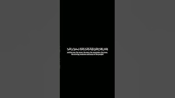 سورة الحج | الآية ١٨ | #القرآن_الكريم #quran #اللهم_صل_وسلم_على_نبينا_محمد