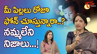 Impact of Social Media | మీ పిల్లలు రోజూ ఫోన్ చూస్తున్నారా.. Dr. Chitti Vishnu Priya | TeluguOne Guide