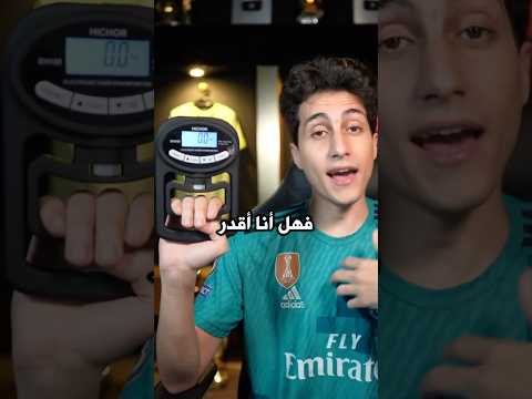 هل أنا اقوى من لاعبين كرة القدم
