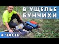 В ущелье Бунчихи RuTrail, 4 часть. Снаряжение для походов выходного дня. ПВД