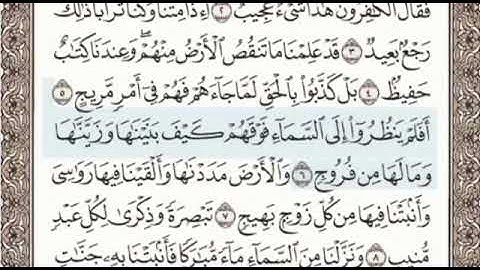 سورة ق الصفحة 518 الشيخ محمد صديق المنشاوي