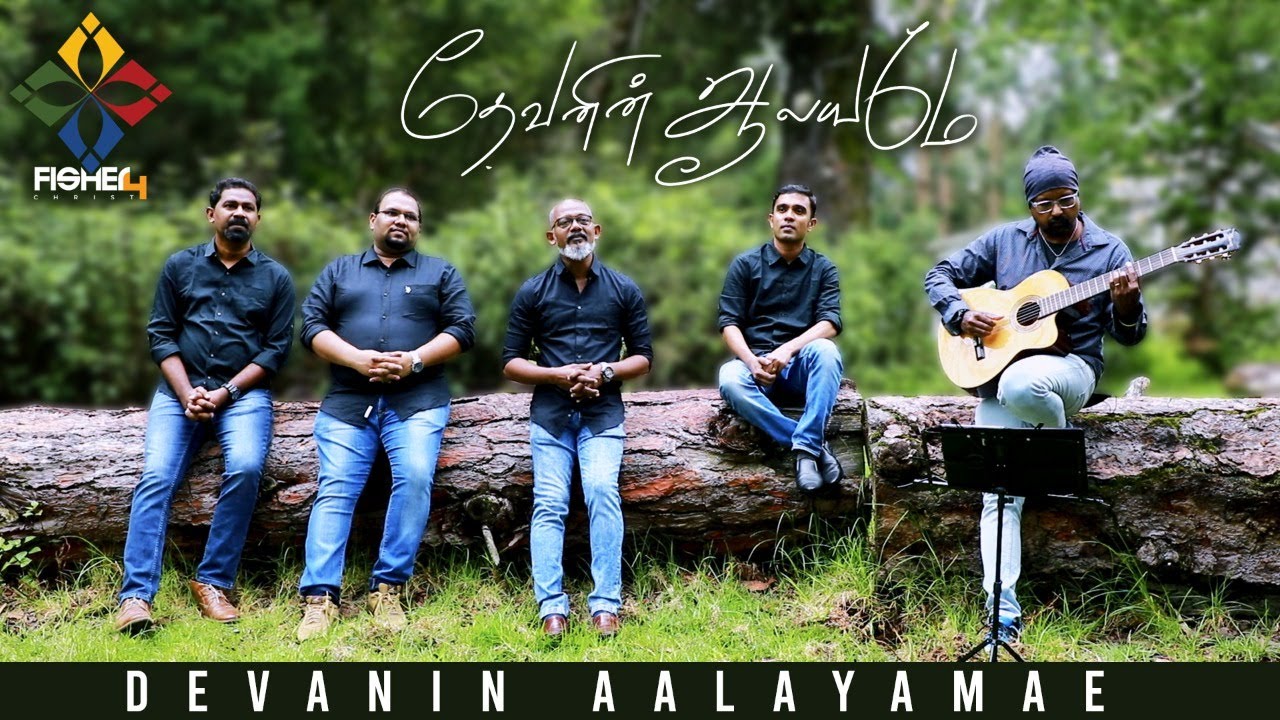 Devanin Alayamey | தேவனின் ஆலயமே | Featuring Billy Yesudian