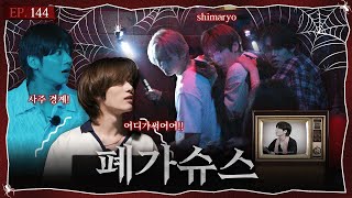 Türkçe Altyazılı To Do X Txt - Ep.144 Abandoned Stars