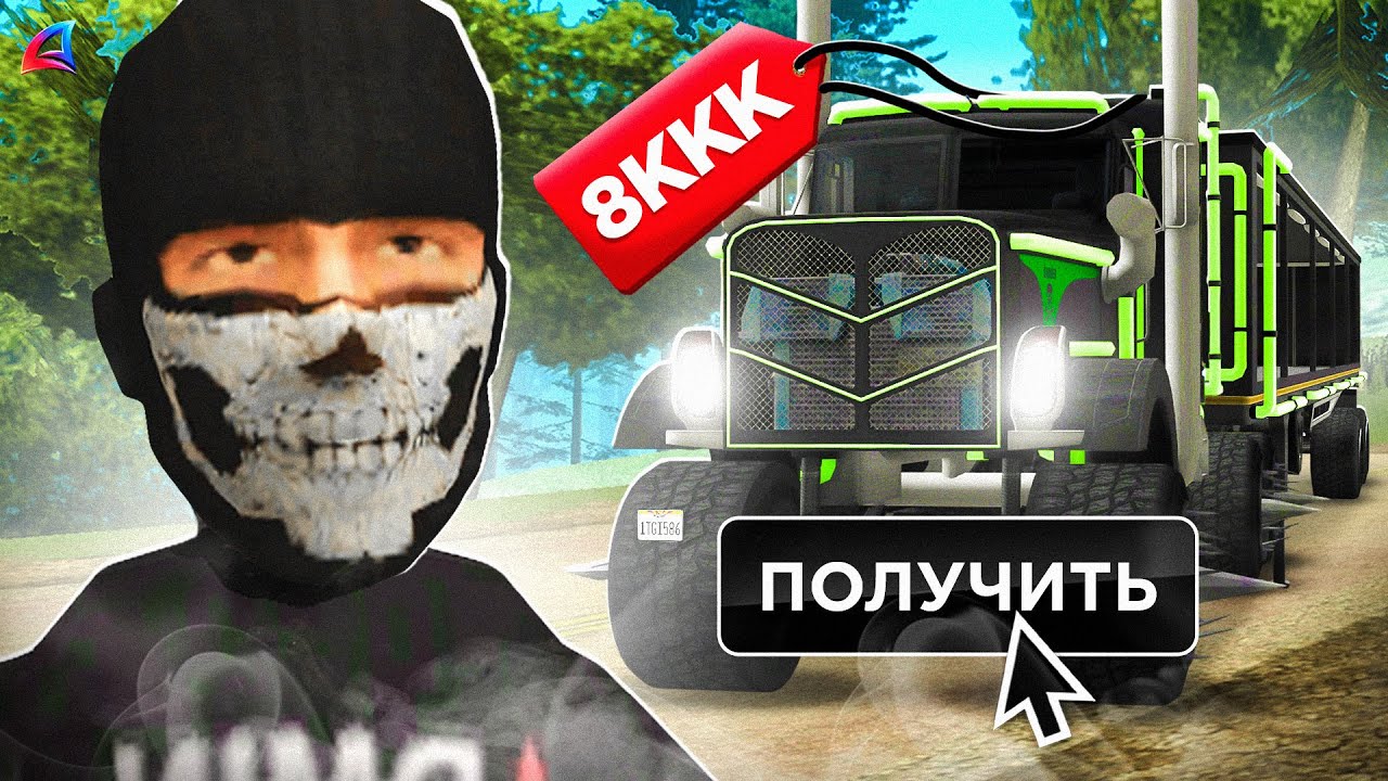 -8 МИЛЛИАРДОВ на ФУРУ ЗВЕРЯ TIER 3... не дохрена ли? АРИЗОНА РП GTA SAMP