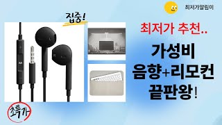 가성비 음향 세팅  만능 리모컨 리뷰! (ft. BOHO 키보드  램프)