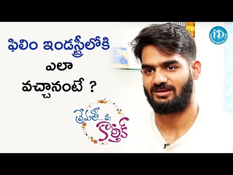 Karthikeya About His Entry Into Film Industry || Talking Movies || #PremathoMeeKarthik