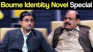 Khabardar Aftab Iqbal | 31 August 2019 | Bourne Identity Novel Special | Express News