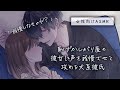 【女性向け】恥ずかしがり屋の彼女に声を我慢させて攻める犬系彼氏「ASMR」「立体音響」