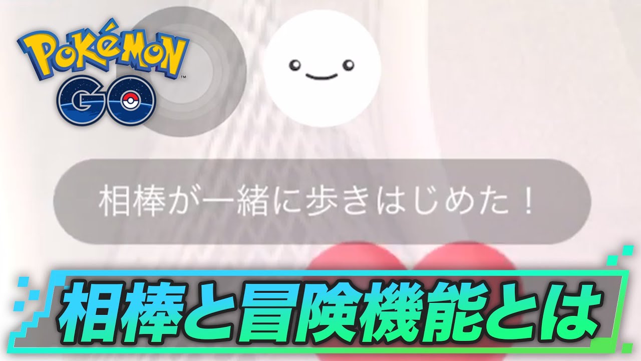 Go 相棒 マーク ポケモン