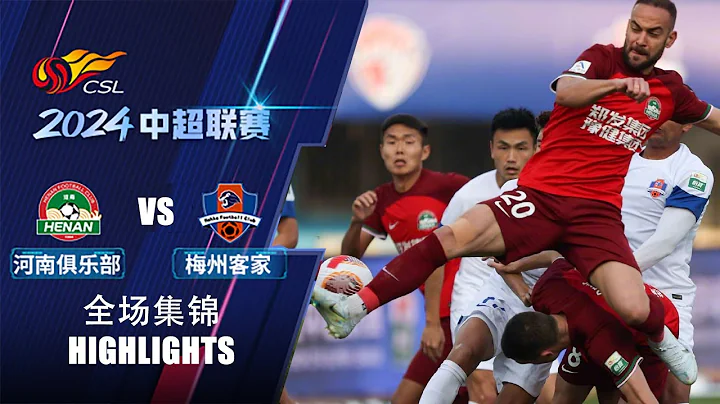 全场集锦 河南队vs梅州客家 2024中超第2轮 HIGHLIGHTS Henan FC vs Meizhou Hakka Chinese Super League 2024 RD2 - DayDayNews