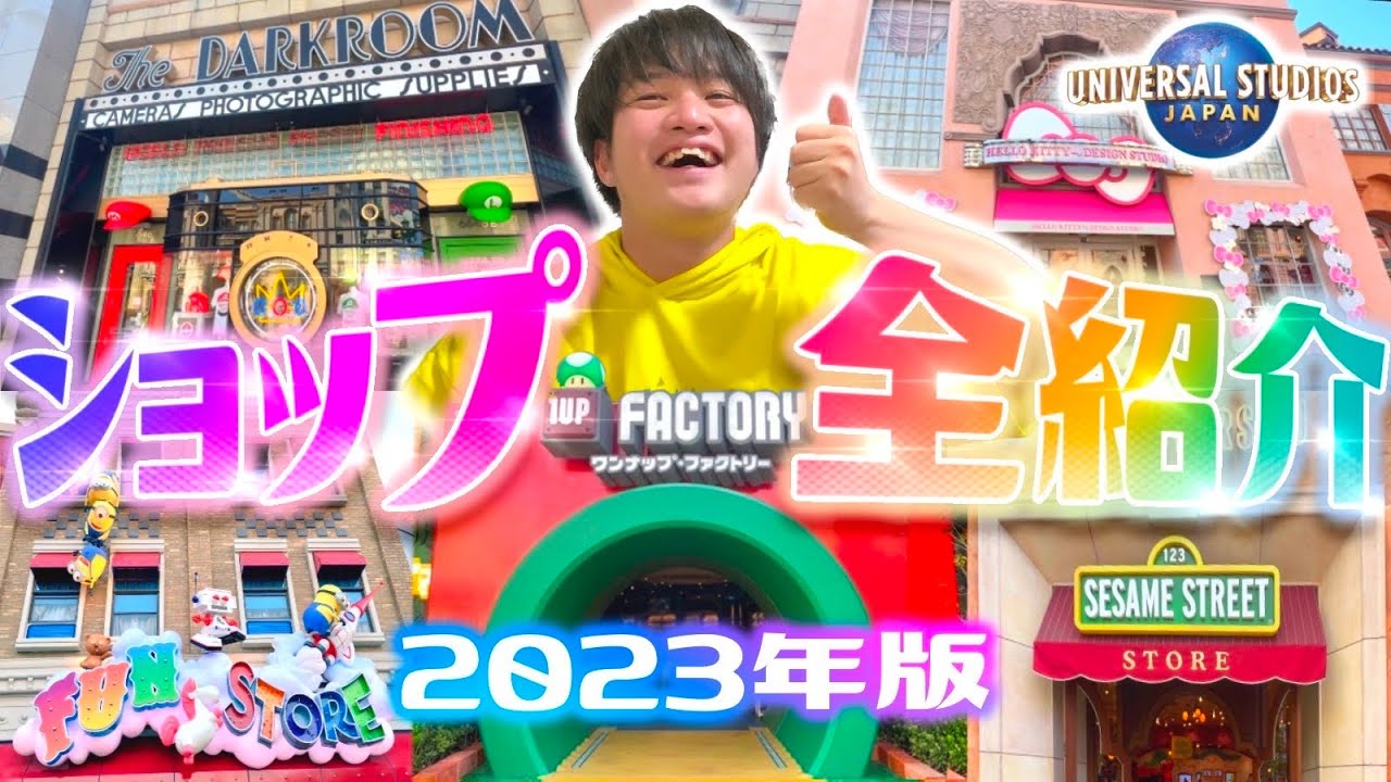どこに何が売ってる?】ユニバのグッズ・お土産ショップ全43店舗