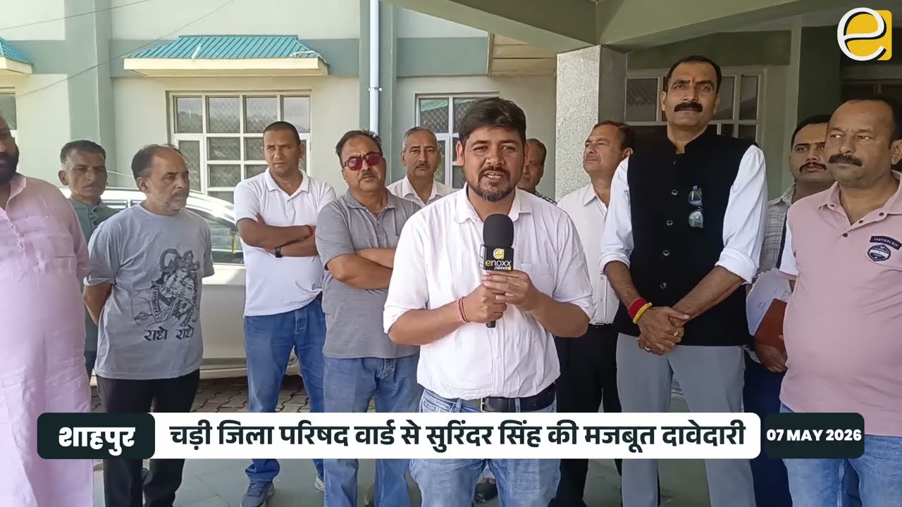 Shahpur Chadi Ward से Surinder Singh मैदान में | Zila Parishad Election 2026 | Panchayat Elections