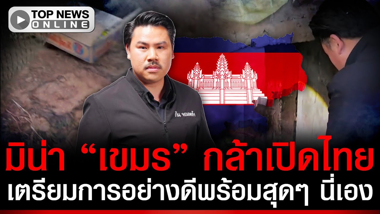 เปิดบังเกอร์ "เขมร" หนา 2 ชั้นแถมคูเลตซอกหิน ชัดเลยจ้องเล่นไทยนานแล้ว ทหารเราโคxรเก่ง