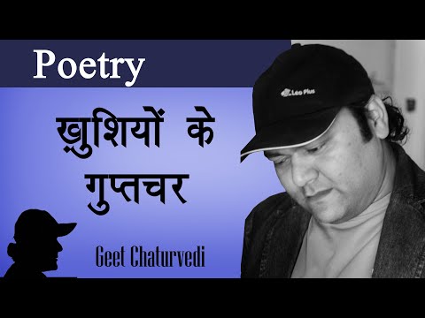 The Poetry of Geet Chaturvedi | गीत चतुर्वेदी की कविताएँ