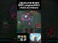 그랜드마스터 탑 애니비아 킬캐치 | songman#KR11 | Patch 26.9 #Shorts