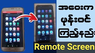 ဖုန်းတစ်လုံးရဲ့ Screen ကိုအဝေးမှဝင်ကြည့်နည်း|AnyDesk Tutorial |ဖုန်းကို ဖုန်းနဲ့ Control လုပ်နည်း screenshot 5