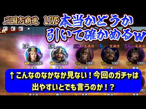 【三國志 覇道】華雄・張良ガチャの判断基準とリソース管理
