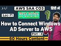 How to connect windows server to AWS AD Connector | AWS AD Connector