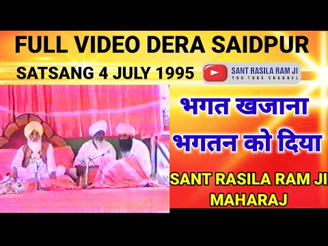 DERA SAIDPUR FULL VIDEO SATSANG 4 7 1995 BHAGAT KHAJANA BHAGATAN KO DIYA SANT RASILA RAM JI MAHARAJ 