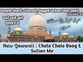 Qawwali chalo chalo baag e sultan me zinda nawaz sultan shah qadri guntakal dargah  karimi network