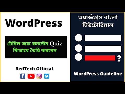 How to Add Quiz For WordPress Contact Form Page | WordPress Tutorial for Beginners