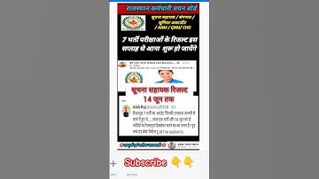 RSMSSB Exam Result 2024 | Suchna Sahayak Result Latest News | ANM GNM Exam Result 2024 | RKMTECHINFO