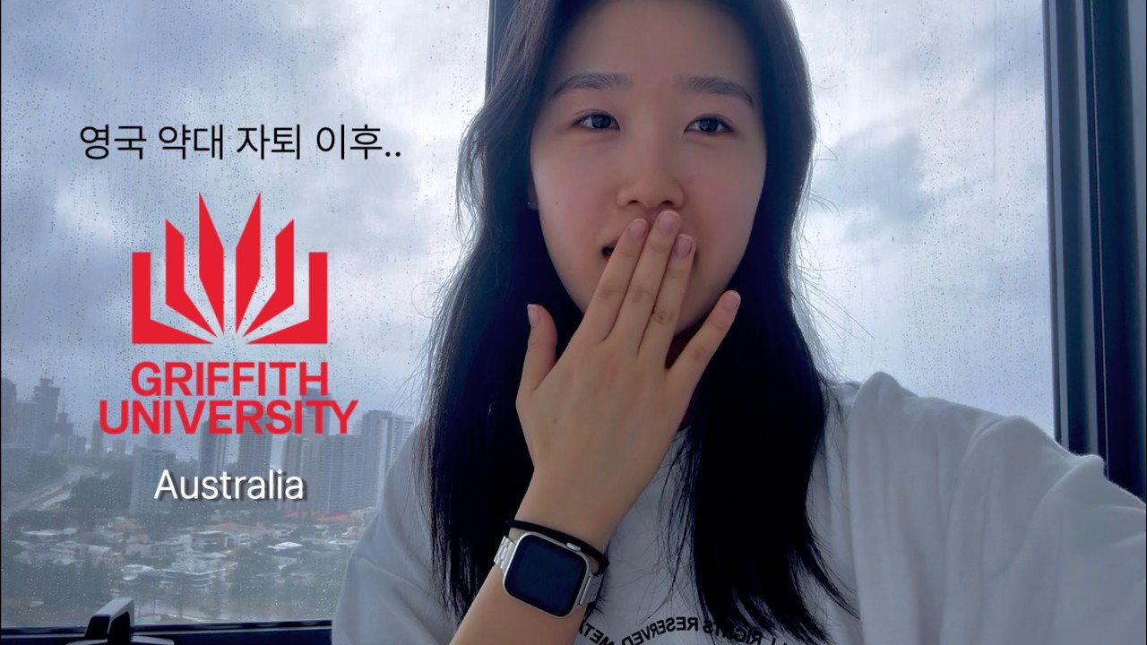 영국약대 자퇴후 호주 도착 🇦🇺