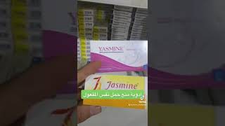 Jasmine =Yasmine : pilule