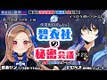 【 VTuberとアニメーターの作業配信Radio 】討論会?!|碧衣社の秘密会議 # 23【 碧衣リン × PONズ 】