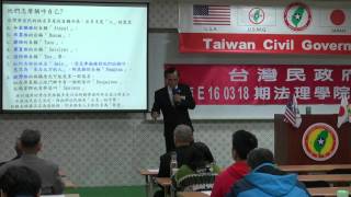 160319-3-日屬美佔-台灣的地位-陳泰山-台灣民政府第E160318期法理學院初級班
