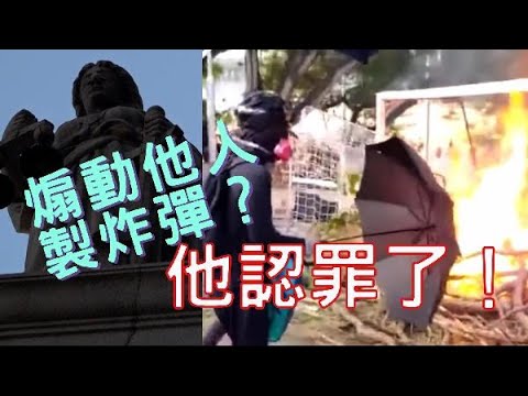 “黑暴”期間煽動他人製造炸藥的冷氣工程師認罪了！