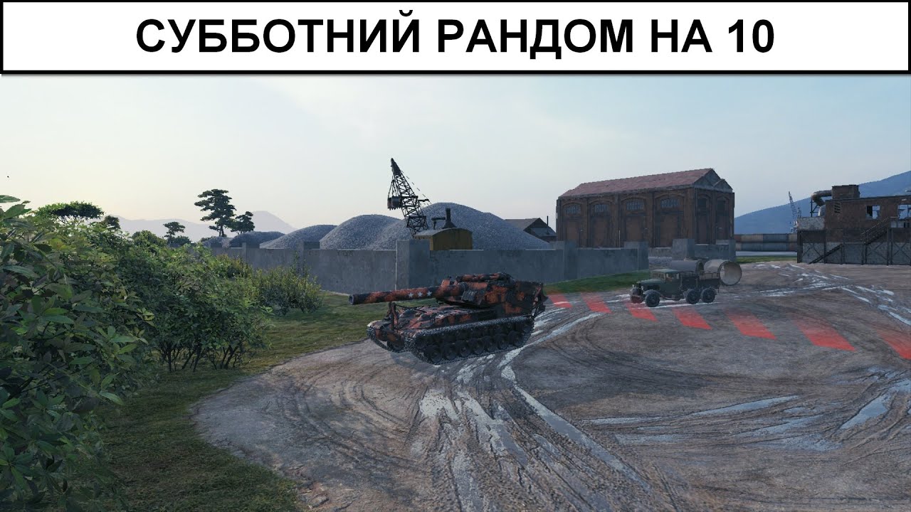 Рандом бои. Субботний рандом.