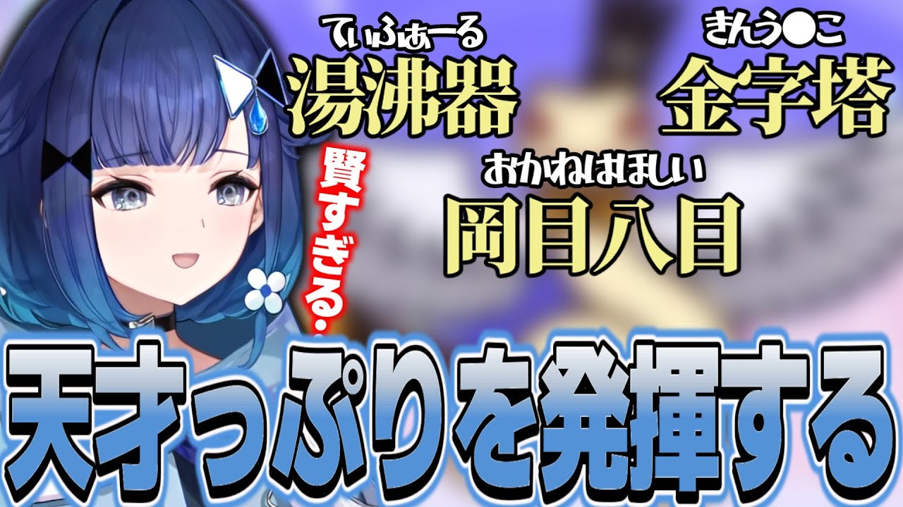 漢字でGO!の難読(？)問題で天才っぷりを発揮する紡木こかげ【紡木こかげ/ぶいすぽっ！切り抜き】