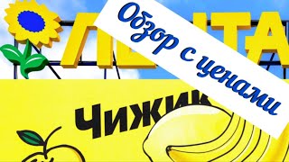 Закупка продуктов. Подарок от мужа и дочери! Обзор товаров с ценами.