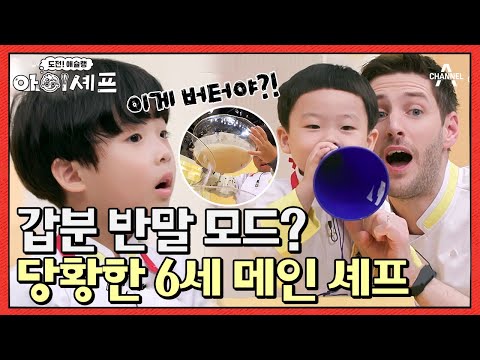 송이운의 간절한 외침이 <strong>들리니</strong>? | 도전! 애슐랭 아이셰프 4 회
