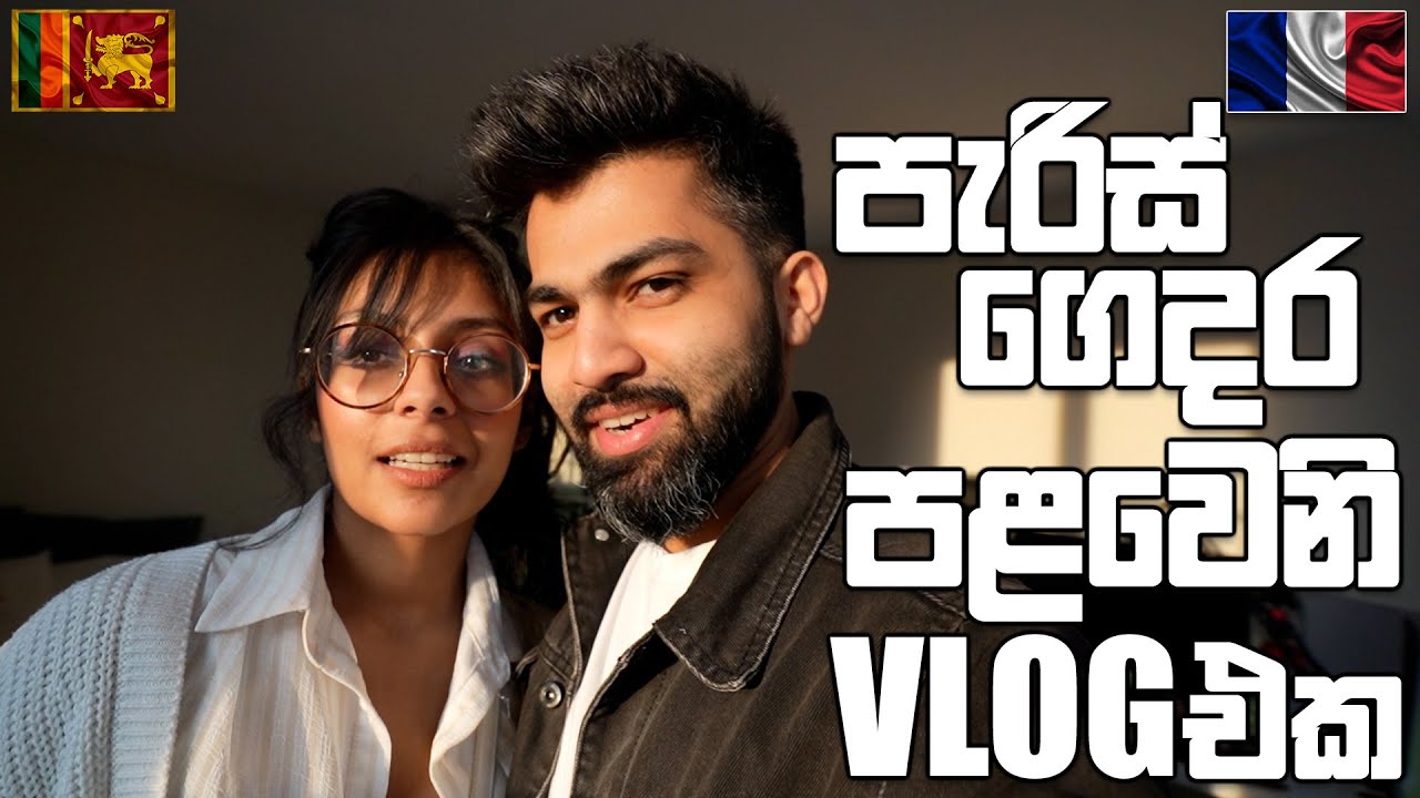 පැරිස් ගෙදර පළවෙනි Vlog එක|Home | Paris | Cleaning