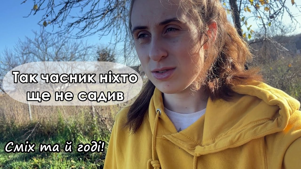 Розбираємо силосну яму || ВНОЧІ саджаємо часник || Зламалася пральна машинка @САВАРЮТИКИ