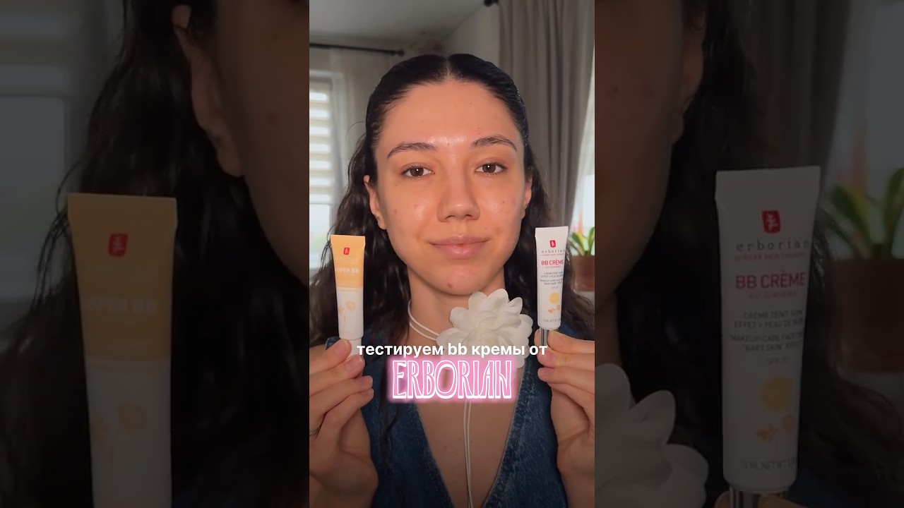 bb крем Erborian| какой лучше?