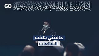 الميادين Go | مراسم أربعين الحسين بحضور خامنئي