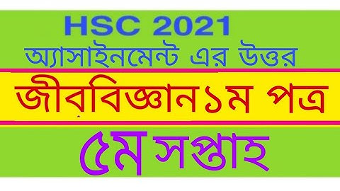 HSC 2021.Biology 1st paper assignment 5th week