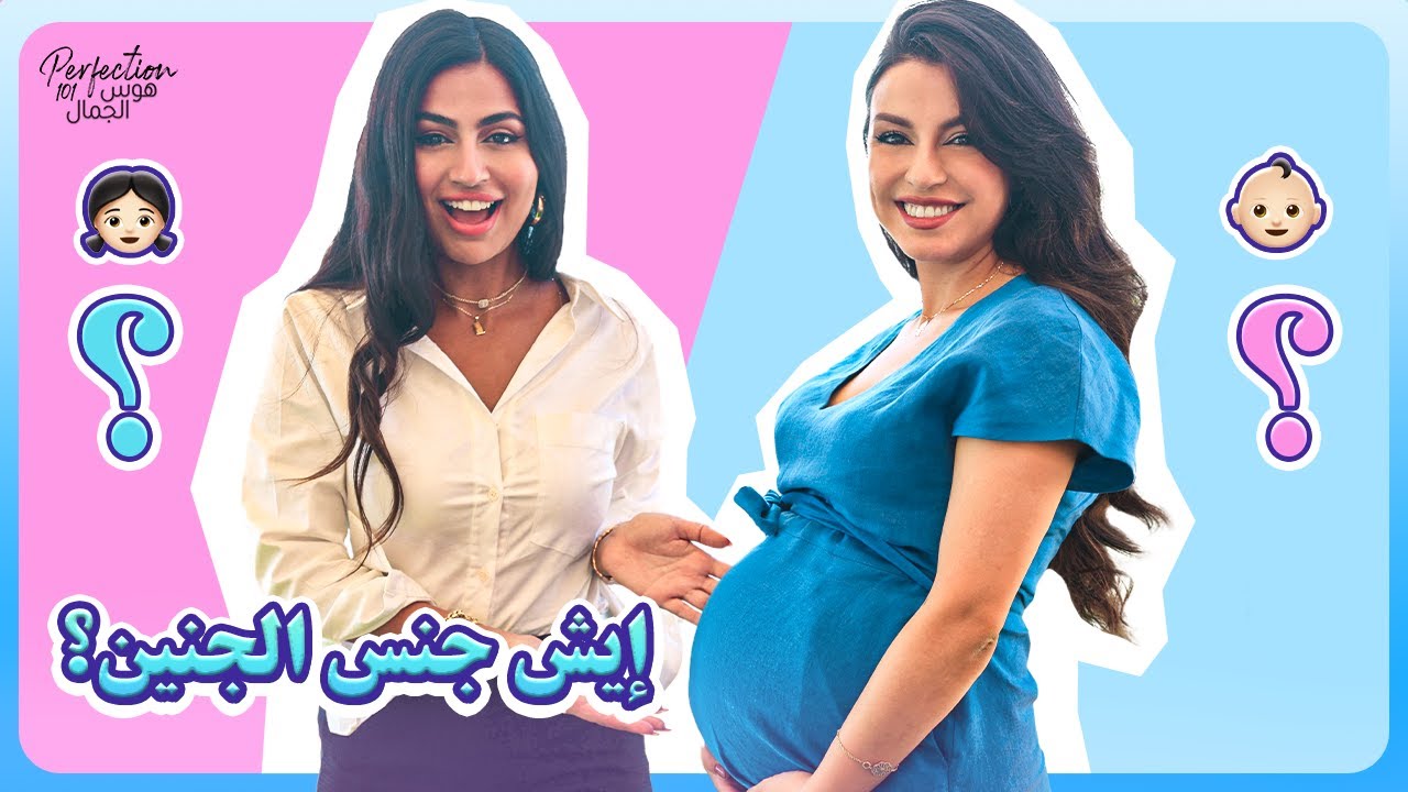 جويل الحاج: جنس الجنين وما سبب إبتعادها عن يوتيوب؟!