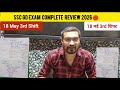 SSC GD 2026 📚 Exam Review 😊 18 May 3rd Shift 2026 || Today Review #youtuber #ssc #sscgd #3rd #2026