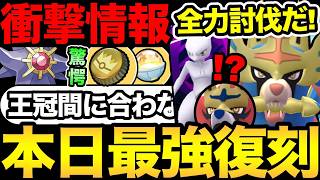 え？金の王冠間に合わない！？ナイアン最後のやらかしも！今日はついに最強ザシザマが復刻登場！【 ポケモンGO 】【 ...