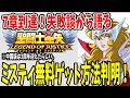【 聖闘士星矢レジェンドオブジャスティス 】 #5 ミスティ無料入手法判明！7章まで進めてやってきたこと、最後に天井星5チケット！