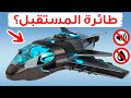 الطائرات المستقبلية ستكون صامتة تمام ا ولكن كيف الطائرات المستقبلية ستكون صامتة تمام ا ولكن كيف