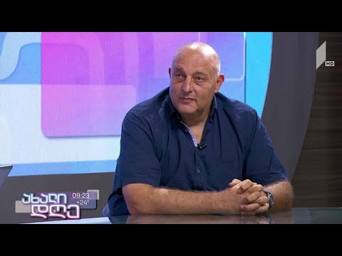 „ახალი დღის“ სტუმარი - ალექსანდრე ბითაძე, საქართველოს საწყლოსნო სახეობათა ფედერაციის ვიცე-პრეზიდენტი