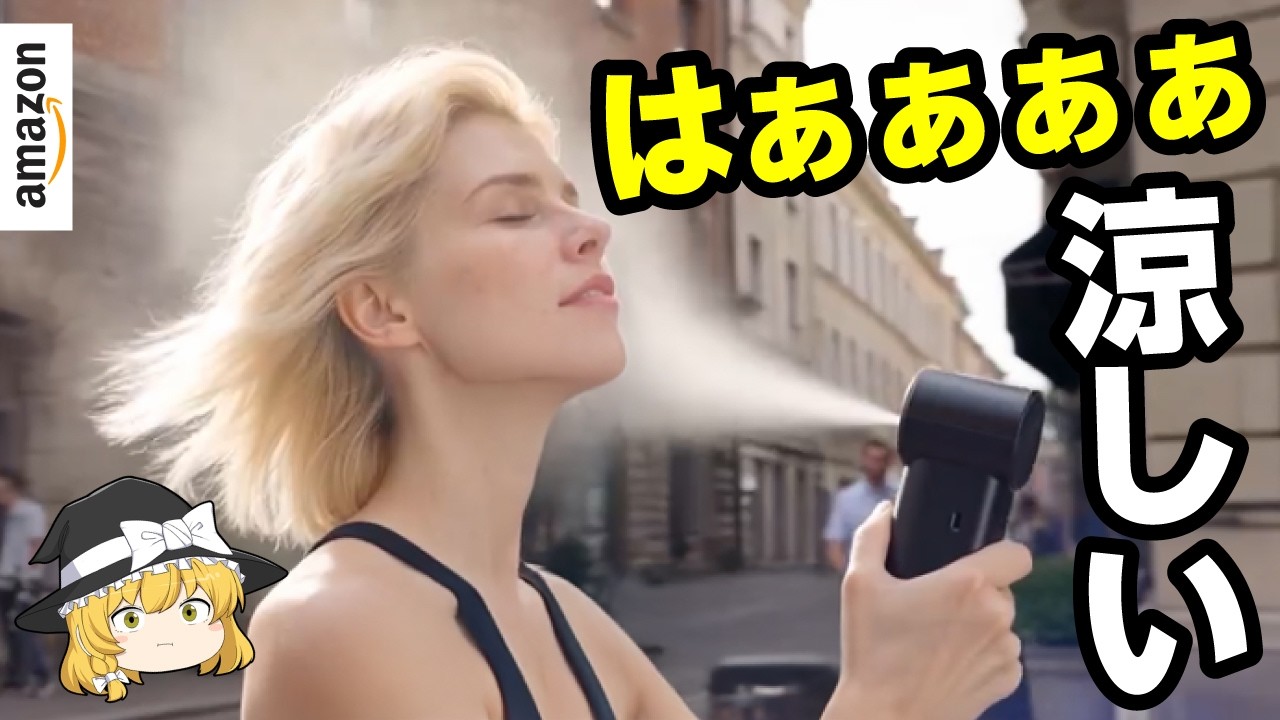 これクーラー！？】ミスト噴射で体感-8℃!? 夏の最強ハンディファン