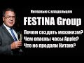 Festina Group – одни из главных по часам в мире!