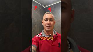 "✅Штукатурка под натяжной потолок – нужна или нет? Разбираемся!"